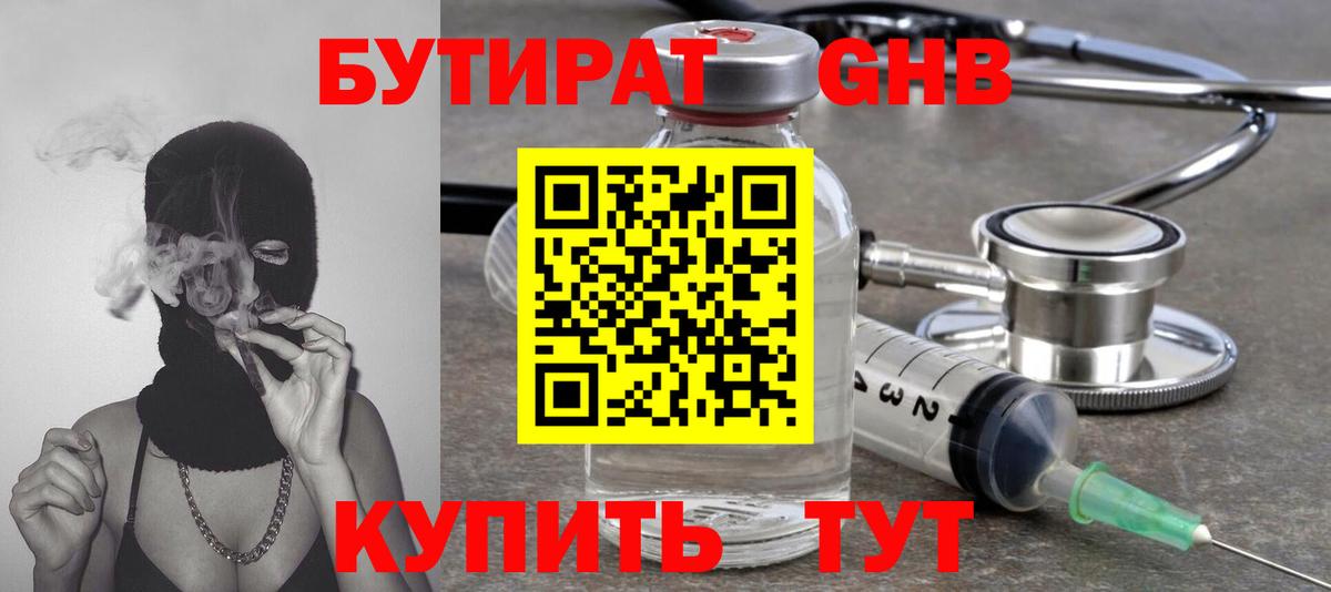 Бутират оксибутират Красноуфимск
