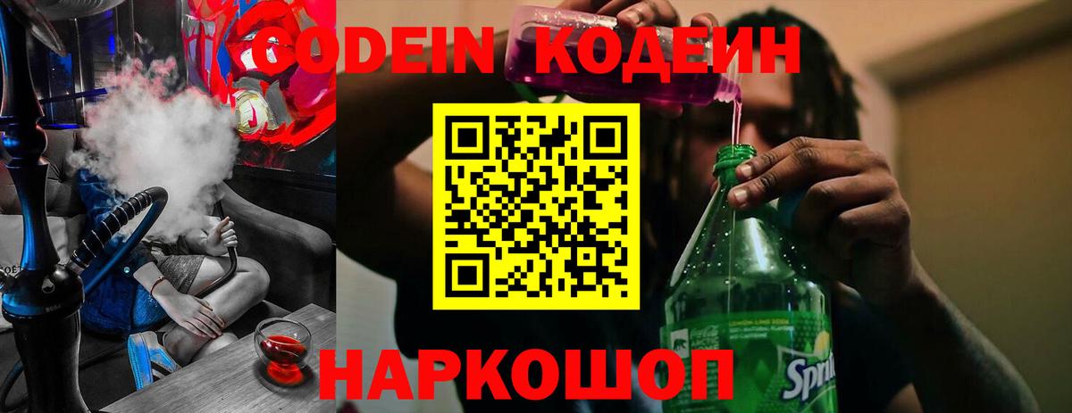 Красноуфимск  Codein Purple Drank  Codein Purple Drank  Вход с VPN 