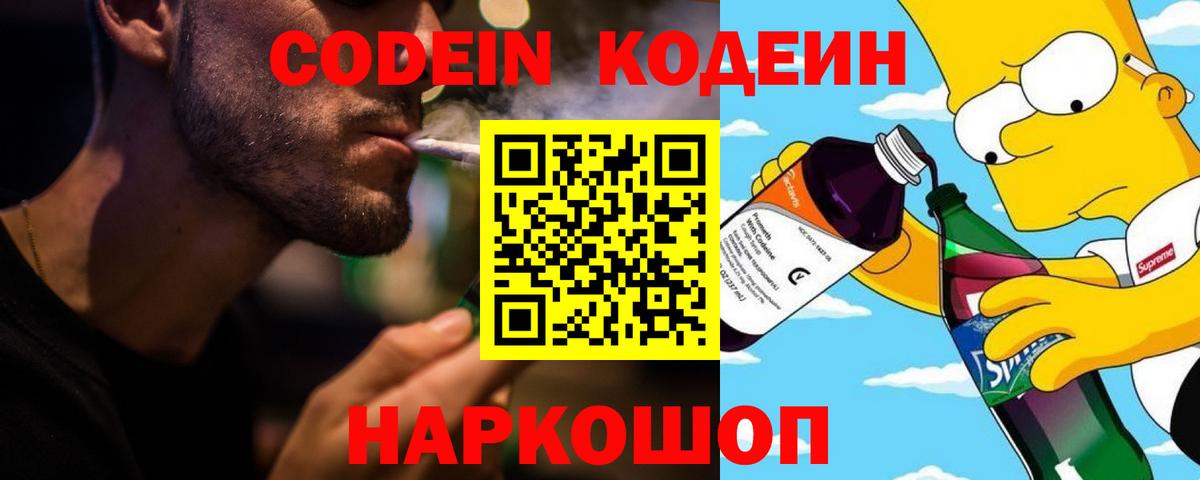 Кодеиновый сироп Lean напиток Lean (лин) Красноуфимск