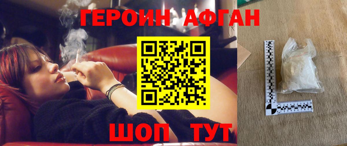 Героин хмурый Красноуфимск