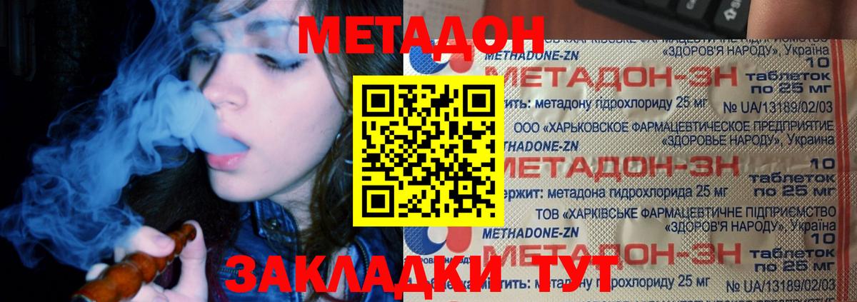 Красноуфимск  МЕТАДОН кристалл  Вход с VPN 