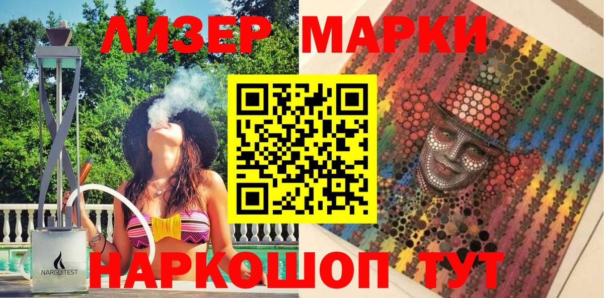 Красноуфимск  Наркотические марки 1,8мг  Вход с VPN 