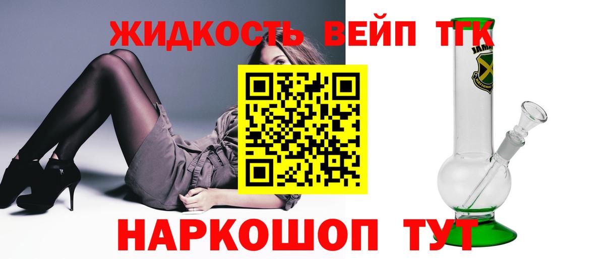 ТГК вейп с тгк Красноуфимск